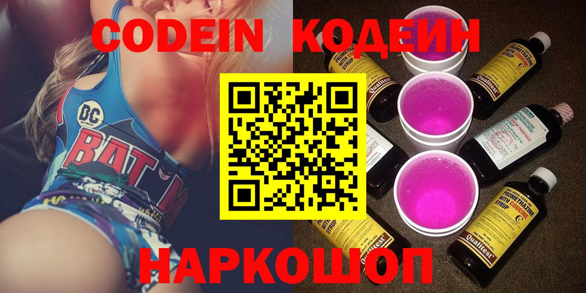 Пыть-Ях  Кодеин напиток Lean (лин)  что такое наркотик  Вход с VPN  Кодеин Purple Drank 