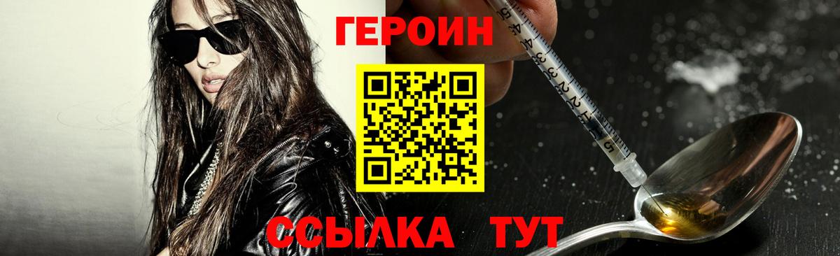 Героин белый Пыть-Ях