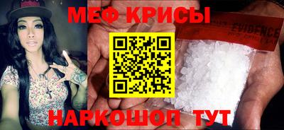 мяу мяу кристалл Можайск