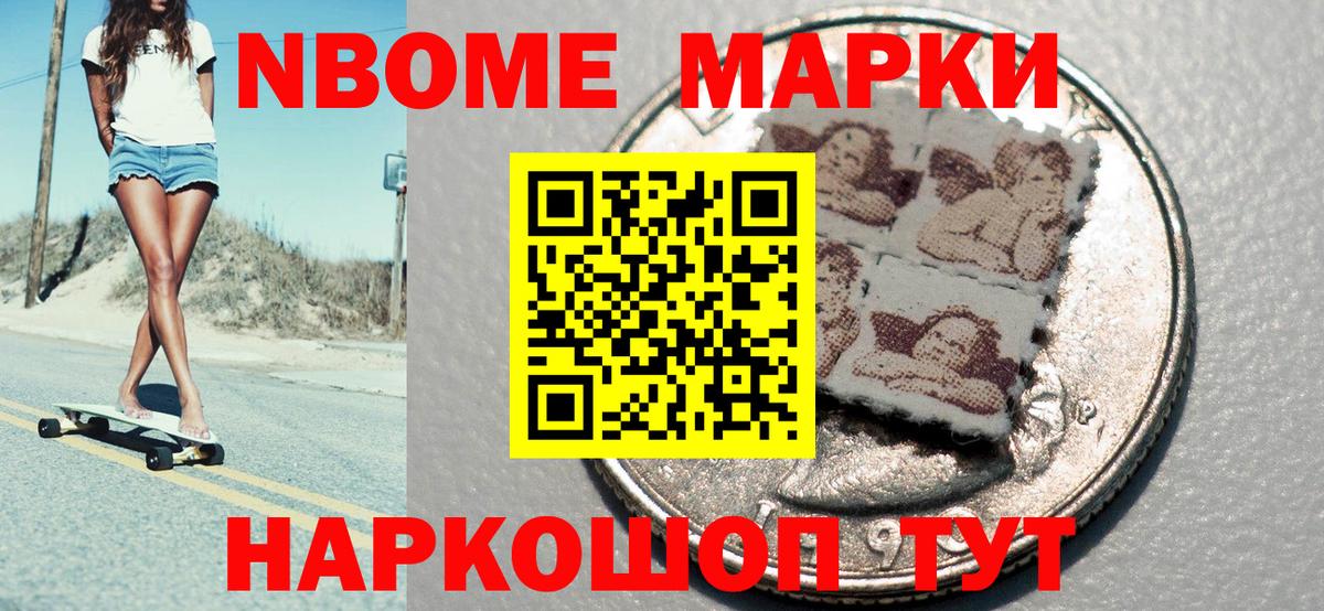 Пыть-Ях  Марки N-bome 1,5мг  дарнет шоп  Вход с VPN 